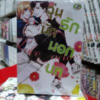 ราคา การ์ตูนวาย หนังสือการ์ตูนวาย เรื่อง วุ่นนักรักนอกบท จบในเล่ม (6262793164)