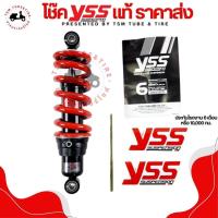 ราคา โช๊คหลัง DTG สำหรับรถรุ่น CBR150R 2002-2004 / CBR250R 2011-2015 สูง 260มม. YSSแท้ แบบเดิมติดรถ จัดส่งด่วนทั่วไทย (28259001139)