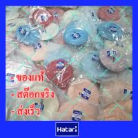 ราคา ATZshoponline แท้% DIY ฝาหน้า ตะแกรง ฝาปิด ป้าย ตรา ยี่ห้อ ฮาตาริ พัดลม Hatari แท้ ถูก ดี อะไหล่ โลโก้ 16 14 12 18 นิ้ว (6379296918)