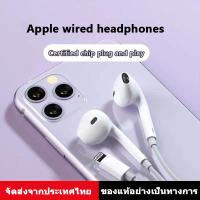ราคา 【จัดส่งจากกทม】ชุดหูฟังอินเอียร์ แบบมีสาย หัวแบน สําหรับ Apple iphone 11 12 12pro 7Plus 8 8Plus X XR XS (21390581708)
