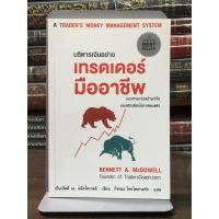 ราคา บริหารเงินอย่างเทรดเดอร์มืออาชีพ (26066561125)