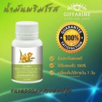 ราคา น้ำมันอีฟนิง พริมโรส 500มก.Evening Primrose Oil 500mg.(ขนาด50แคปซูล) ผิวแห้ง ผิวหนังชุ่มชื้น บำรุงสตรีด (9879899682)