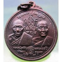 ราคา เหรียญหลวงพ่อกลั่น หลวงพ่ออั้น ปี2531 วัดพระญาติ จ.อยุธยา รับประกันพระแท้ 100 % (14195686926)