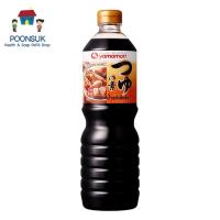 ราคา yamamori ยามาโมริ น้ำซุปเข้มข้น น้ำซุปเข้มข้น3เท่า 1 ลิตร (42425508744)