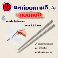 ราคา Made in Korea ตะเกียบเกาหลี ตะเกียบสแตนเลส Spoon & chopsticks 젓가락 ช้อน ตะเกียบ เกาหลี แท้ (27925896631)