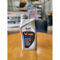 ราคา PTT/V-120/SAE40.น้ำมันเครื่องสำหรับเครื่องยนต์อเนกประสงค์ทั้งดีเซลและเบนซิน.ขนาด 1 ลิตร (22960002802)