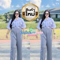 ราคา ชุดเซ็ตสาวอวบ ฮ687 เซ็ตChanelมินิมอล เสื้อเชิ๊ตแขนสั้นผ้าโพลีติดกระดุม+กางเกงผ้าเปเป้ (20274450574)