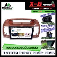 ราคา จอแอนดรอยตรงรุ่น TOYOTA CAMRY 2002-2006 9นิ้ว ANDROID PX6 2CPU 6Core Rom64 Ram4 เครื่องเสียงรถยนต์ MICHIGA X6 (11400032373)