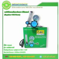 ราคา เกจ์ปรับแรงดันคาร์บอนฯ มีฮีตเตอร์ (Regulator CO2 Heater) ยี่ห้อ : Arctech (25387380663)