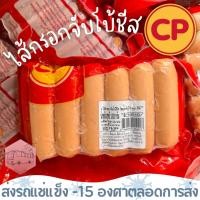 ราคา ไส้กรอก CP จับโบ้ชีส ชีสเน้นๆ⚠️เช็คที่อยู่ให้ถูกต้องนะคะ⚠️ (23104866145)