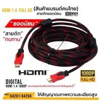 ราคา สาย TV HDMI 1.5เมตร 3เมตร 5เมตร 10เมตร สายถักรุ่น HDMI 1.8M 3M 5M 10M CABLE 3D FULL HD 1080P (24971736538)