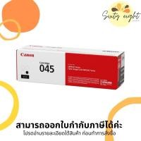 ราคา CANON Cartridge-045 Black Toner Original ของแท้ (15238079309)