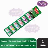 ราคา ยาดม ตราโป๊ยเซียน มารค์ทู 1.7 มล. [6 หลอด] EE 8101 Poysian Poy-Sian Inhaler ผลิตภัณฑ์สมุนไพรขายทั่วไป (27602554698)