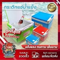 ราคา กระติกน้ำแข็ง แบบเหลี่ยม มี มอก. กระติกเก็บความเย็น ถังน้ำแข็ง แบบพกพา กล่องเก็บความเย็นตั้งแคมป์ (26475973140)
