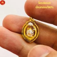 ราคา จี้พระพิฆเนศจิ๋ว (สำหรับสร้อยครึ่งสลึง) เลี่ยมทองแท้90% (26911432333)