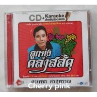 ราคา Vcd ลูกทุ่ง คลาสสิค ศรเพชร ศรสุพรรณ มือ2แผ่นสวย (23871104084)