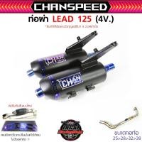 ราคา ท่อชาญสปีด LEAD หลีด125 2022-2025 4วาล์ว(ตัวกุญแจรีโมทเท่านั้น) (40404040308)