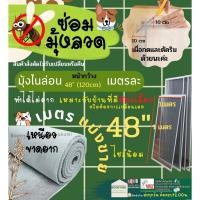 ราคา มุ้งลวด มุ้งไฟเบอร์ มุ้งไนล่อน มุ้งลวดแบ่งขาย ( มุ้งไนล่อน ) ลูกกลิ้งมุ้งลวด 2 หัว ยางอัดมุ้งลวด มุ้งกันยุง ซ่อมมุ้งลวด (22319109013)