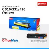 ราคา ตลับหมึก CANON 316 416 331 สีเหลือง Yellow ใช้กับปริ้นเตอร์ รุ่น LBP5050 MF628Cw MF8080Cw LBP7110Cw (3353720058)