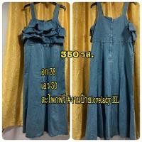 ราคา เดรสยีนส์งานป้ายเลิฟเลดี้ (9219529484)