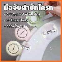 ราคา ที่จับฝาชักโครก ที่ยกฝาชักโครก ที่จับชักโครก ที่จับฝารองนั่งชักโครก ที่เปิดฝาชักโครก ลายการ์ตูน น่ารัก (26656095821)