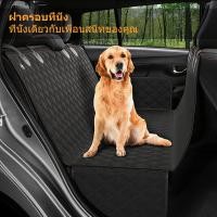 ราคา สัตว์เลี้ยงใหม่ เบาะรองนั่งสำหรับรถยนต์ กันน้ำ เบาะรองนั่งสำหรับสุนัข เบาะรองนั่งด้านหลังหนาและ (45000382851)