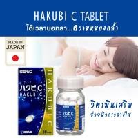ราคา HAKUBI C TABLET วิตามินเสริมช่วยผิวขาวกระจ่างใส จากญี่ปุ่น ขนาดใหม่ 90 เม็ด (25210014309)