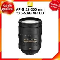 ราคา Nikon AF-S 28-300 f3.5-5.6G VR ED Lens เลนส์ นิคอน ประกันศูนย์ JIA เจีย (11603442344)
