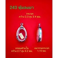 ราคา กรอบพระสแตนเลส ทรงวงรีมีหู ขนาดตามรายละเอียด (22858730859)