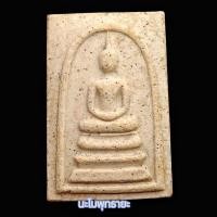 ราคา พระสมเด็จวัดระฆัง รุ่นอนุสรณ์ 122 ปี พิมพ์เจดีย์ ปี 37 พระแท้จากวัด 100% (41507271906)