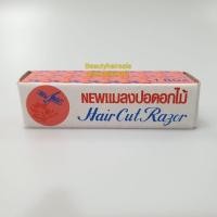 ราคา ใบมีดแมลงปอดอกไม้ ใบมีดกันคิ้ว ใบมีดโกนหนวด (5369367485)