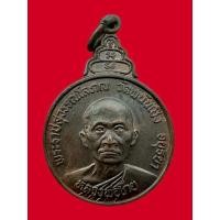 ราคา พระเครื่องเหรียญรุ่นมหาเสน่ห์ ปี22 หลวงพ่อโกย วัดพนัญเชิง จ.พระนครศรีอยุธยา (41352751198)