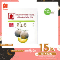 ราคา เมล็ดเมล่อนคิโมจิ พันธุ์ญี่ปุ่นแท้ หอม หวาน เปลือกบาง เนื้อสีเขียว (7774298543)