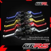ราคา มือเบรค-ครัช(ปรับ6ระดับ) GTR PM AEROX / GRAND FILANO 2018 (น็อตสแตนเลส) (4630107275)