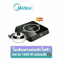ราคา ไม่รับชำระปลายทาง Midea เตาแม่เหล็กไฟฟ้าไมเดีย กำลังไฟ 1600W แถมหม้อสแตนเลสพร้อมฝาแก้ว MI-NM 1600 (15491219105)