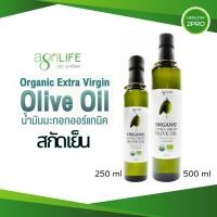 ราคา น้ำมันมะกอกออร์แกนิค Agrilife Organic Extra Virgin Olive Oil 500ml อะกรีไลฟ์ Keto diet คีโต 250ml/500ml (24420964204)