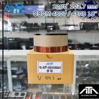 ราคา วอยซ์ลำโพง 18" OBOM OB4807,4808,โกโบริ วอยซ์ลำโพง 18นิ้ว โกโบริ 4807 4808 (25107151757)