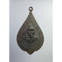 ราคา A7277 เหรียญพัดยศ พระมหาพุทธพิมพาภิบาล(หลวงพ่อเชื่อม) วัดไชโยวรวิหาร จ.อ่างทอง ฉลองสมณศักดิ์ ปี2520 (29609085402)