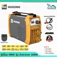 ราคา ตู้เชื่อมอินเวอร์เตอร์ MMA รุ่น Extreme 160 Hugong 160 A อีด ทน แอมป์ เต็ม รับประกัน2ปี (26089326877)