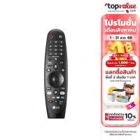 ราคา รีโมทสำหรับ Smart TV LG ปี 2018 Magic Remote LG รุ่น AN-MR18BA (18482932362)