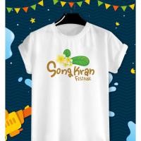 ราคา เสื้อสงกรานต์ ปีใหม่ไทย วันครอบครัว Songkarn Day Family Day (17023893329)