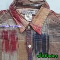 ราคา เสื้อเชิ้ตแขนยาวมือสอง DYNASTY !! (12997532851)