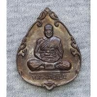 ราคา เหรียญ หลวงพ่อเปิ่น วัดบางพระ จังหวัดนครปฐม รุ่น ฉลองปีกาญจนาภิเษก ปี พ.ศ.2539 (28072061903)