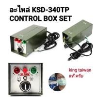 ราคา อะไหล่ KSD-340TP CONTROL BOX กล่องควบคุม เจาะ /ต๊าป (25436094865)