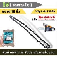 ราคา โซ่ เลื่อยยนต์ 18นิ้ว เฉพาะโซ่ โซ่เบอร์3/8p โซ่ซอย โซ่ตัด โซ่เลื่อยยนต์ เลื่อยตัดไม้ เลื่อยโซ่ยนต์ (22037008406)