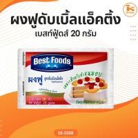 ราคา ผงฟู สูตรดับเบิ้ลแอ็คติ้ง ตราเบสท์ฟูดส์ 20 ก. x 5 ซอง (6134573466)