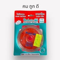 ราคา ใบตัด MAKATO 4 นิ้ว 2in1 ราคาต่อ1ใบ (4260992957)