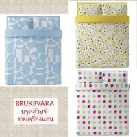 ราคา IKEA แท้​ค่ะ​ BRUKSVARA บรุคส์วอร่า ชุดเครื่องนอน 4 ชิ้น, ฟ้าอ่อน,150x200 ซม., 200x200 ซม.,240x220ซม (15498452924)