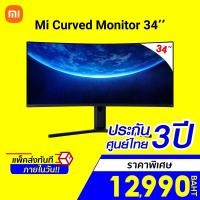 ราคา [ราคาพิเศษ 12990บ.] Xiaomi Mi Curved Gaming Monitor 34 นิ้ว 144Hz จอมอนิเตอร์ (ประกันตามเงื่อนไขบริษัท) (4942410977)