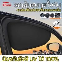 ราคา ม่านบังแดดรถยนต์แม่เหล็ก ม่านบังแดดหน้าต่าง ม่านบังแดดรถยนต์ สากล ม่านบังแดดรถยนต์แม่เหล็ก ม่านบังแดดหน้าต่าง ม่านบังแดด (41655558570)